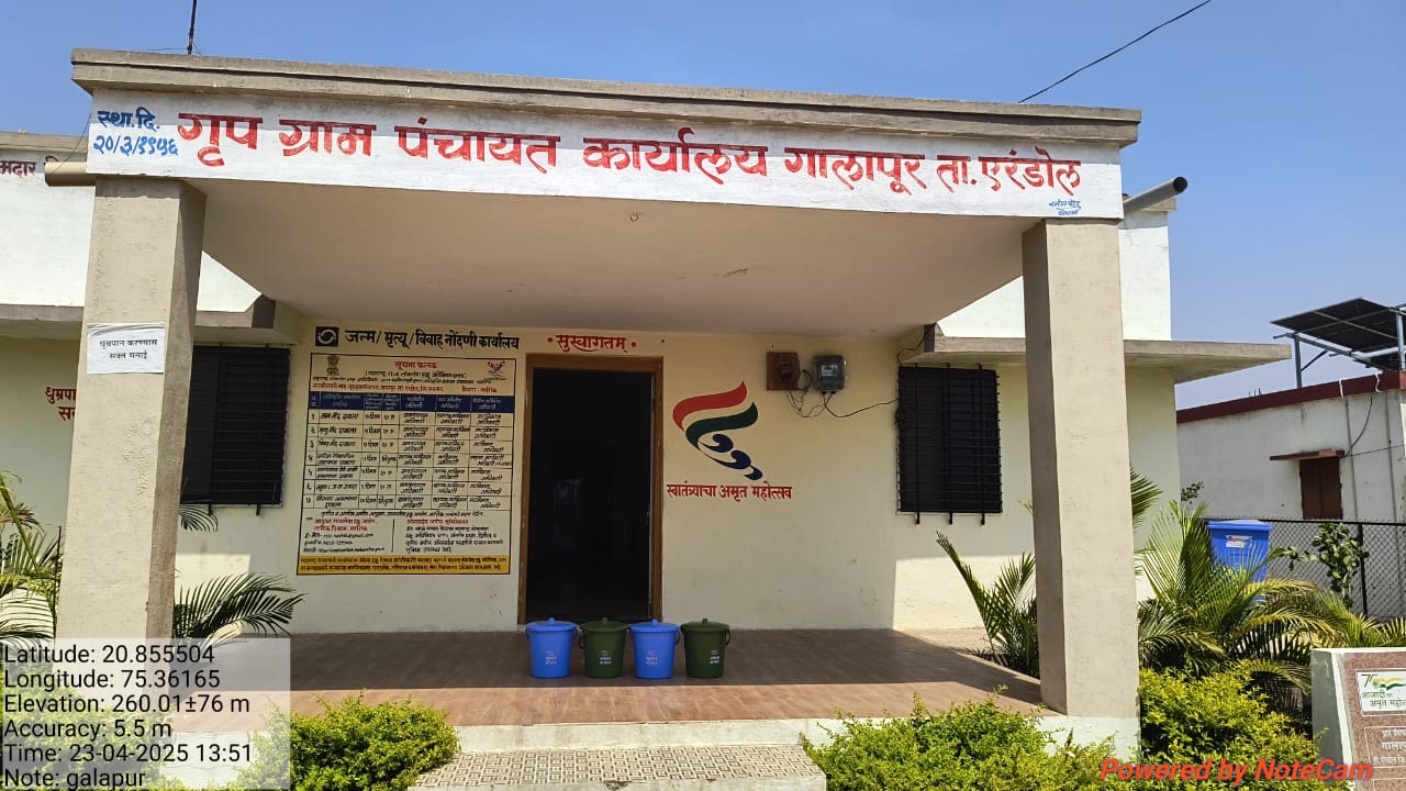 ग्रामपंचायत कार्यालय 